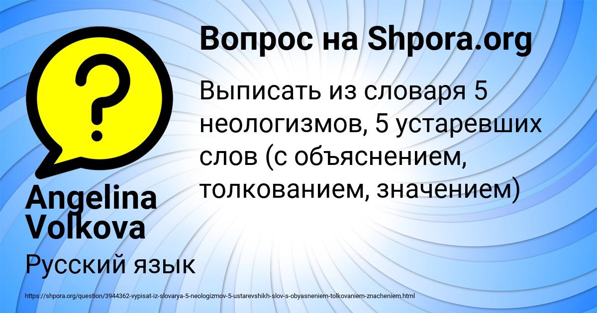 Картинка с текстом вопроса от пользователя Angelina Volkova