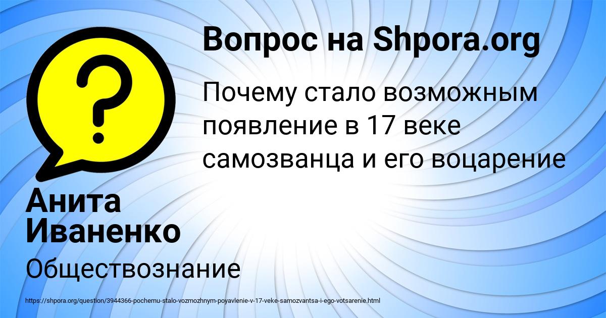 Картинка с текстом вопроса от пользователя Анита Иваненко