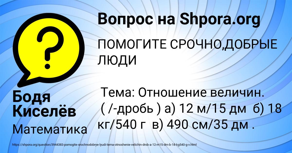 Картинка с текстом вопроса от пользователя Бодя Киселёв