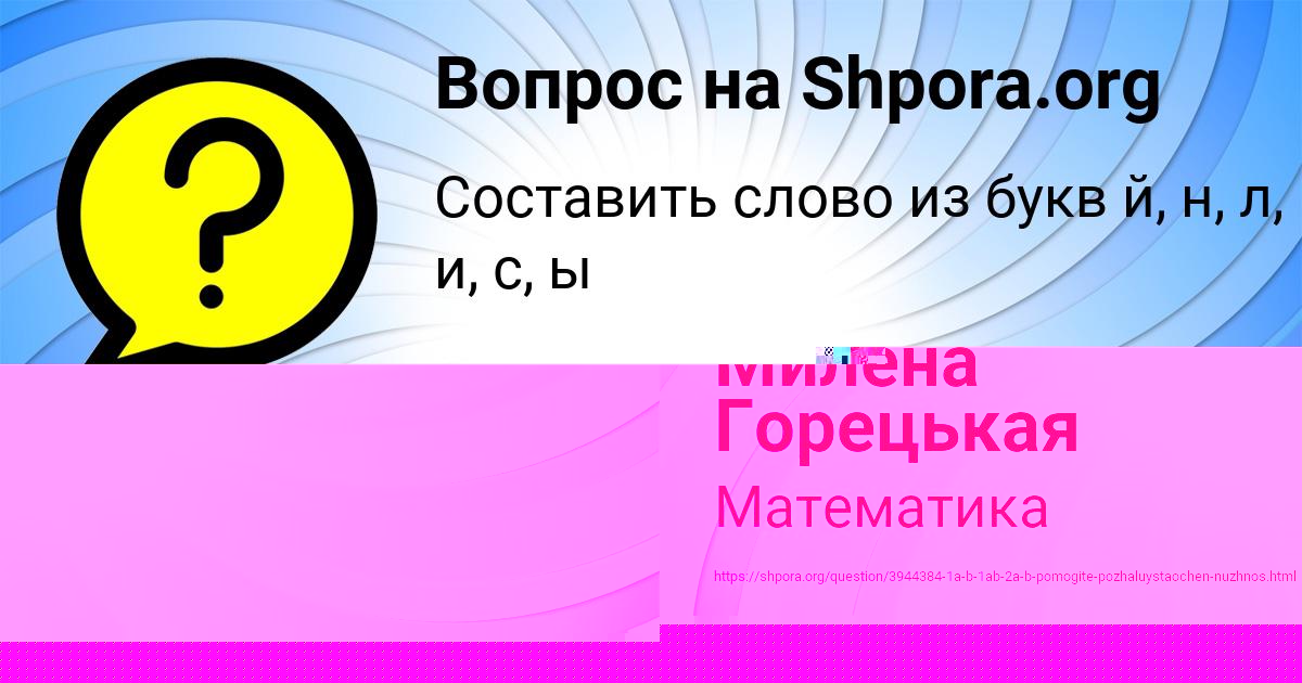 Картинка с текстом вопроса от пользователя Милена Горецькая