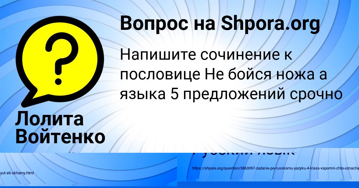 Картинка с текстом вопроса от пользователя Лолита Войтенко