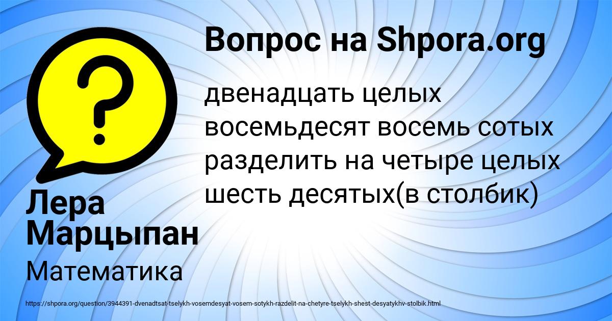 Картинка с текстом вопроса от пользователя Лера Марцыпан