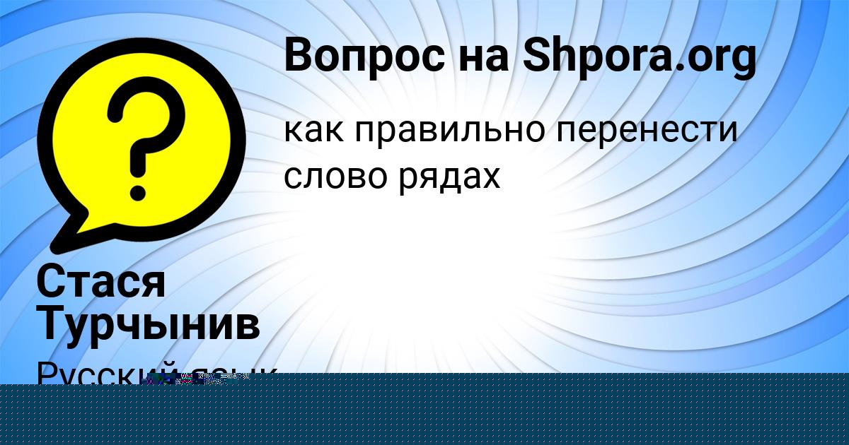 Картинка с текстом вопроса от пользователя Стася Турчынив