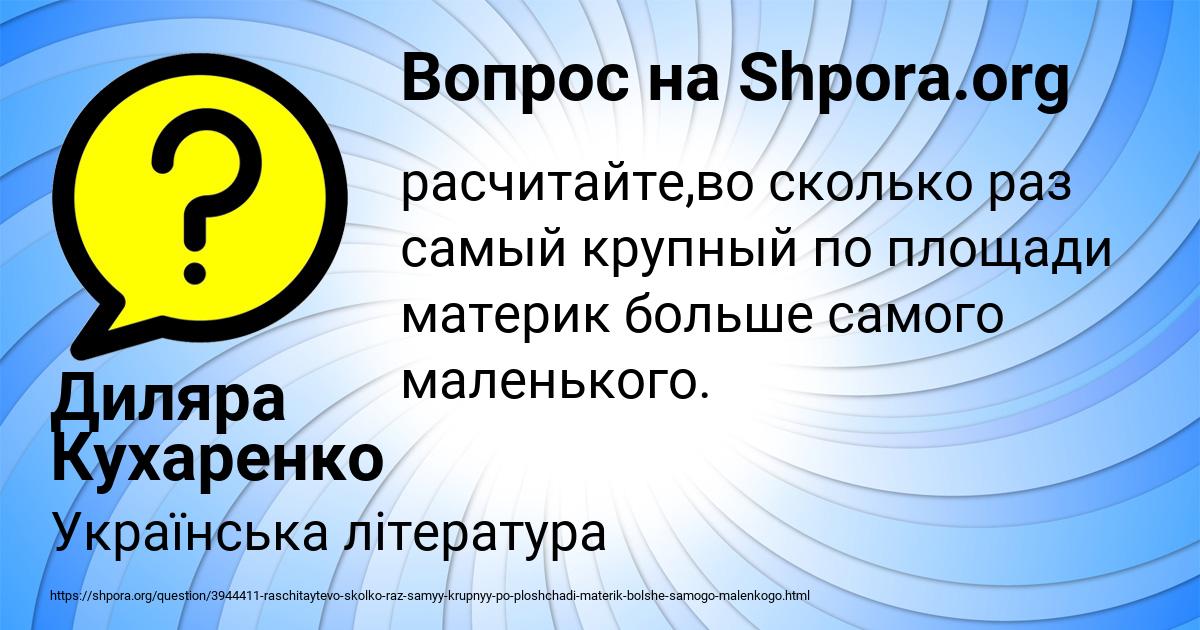 Картинка с текстом вопроса от пользователя Диляра Кухаренко