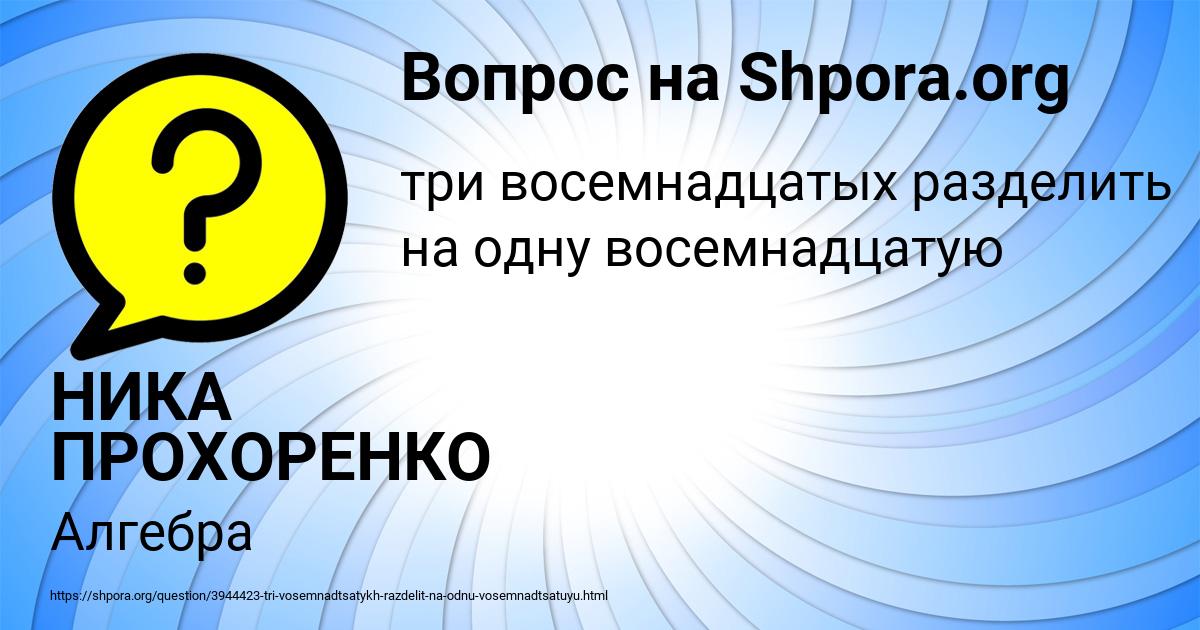Картинка с текстом вопроса от пользователя НИКА ПРОХОРЕНКО