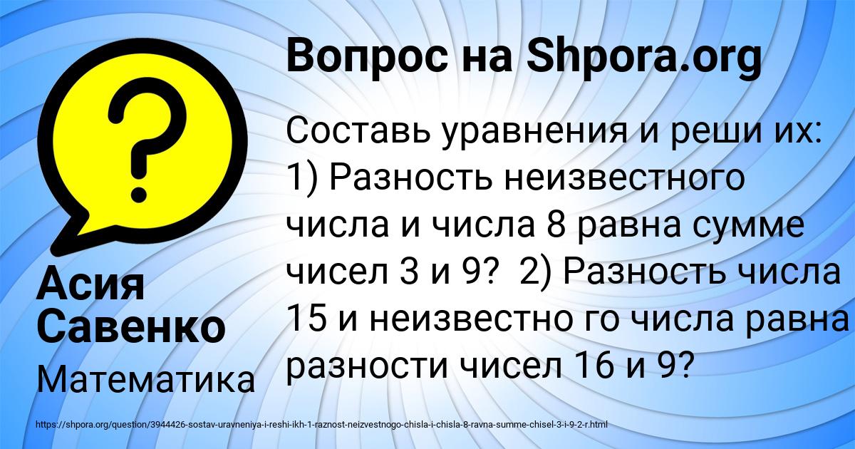 Картинка с текстом вопроса от пользователя Асия Савенко