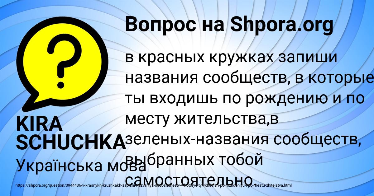 Картинка с текстом вопроса от пользователя KIRA SCHUCHKA