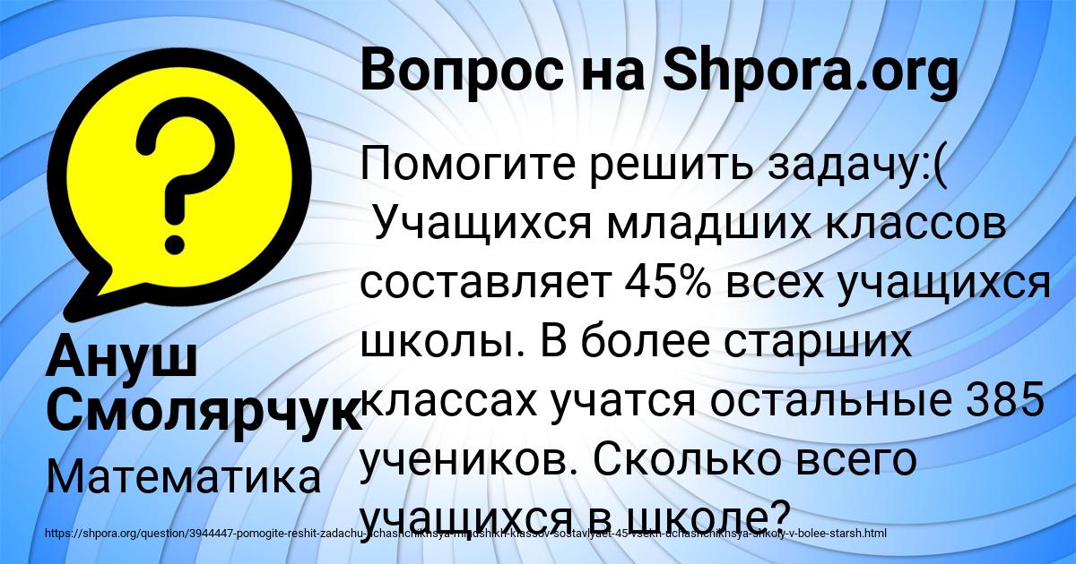 Картинка с текстом вопроса от пользователя Ануш Смолярчук