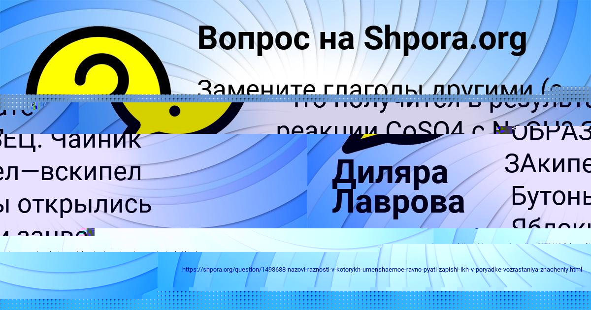 Картинка с текстом вопроса от пользователя Диляра Лаврова