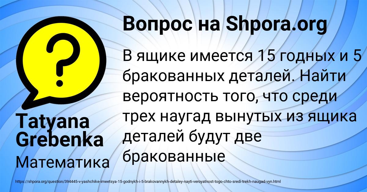 Картинка с текстом вопроса от пользователя Tatyana Grebenka