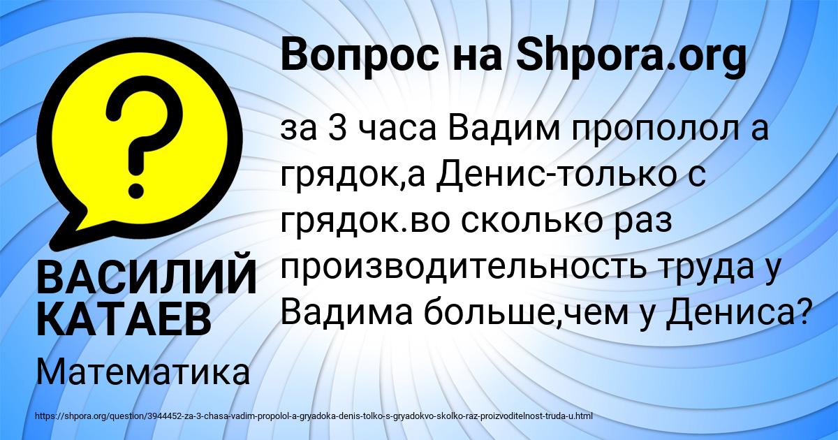 Картинка с текстом вопроса от пользователя ВАСИЛИЙ КАТАЕВ