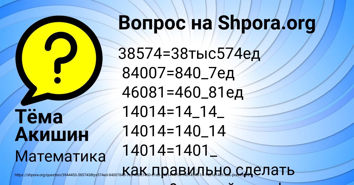 Картинка с текстом вопроса от пользователя Тёма Акишин
