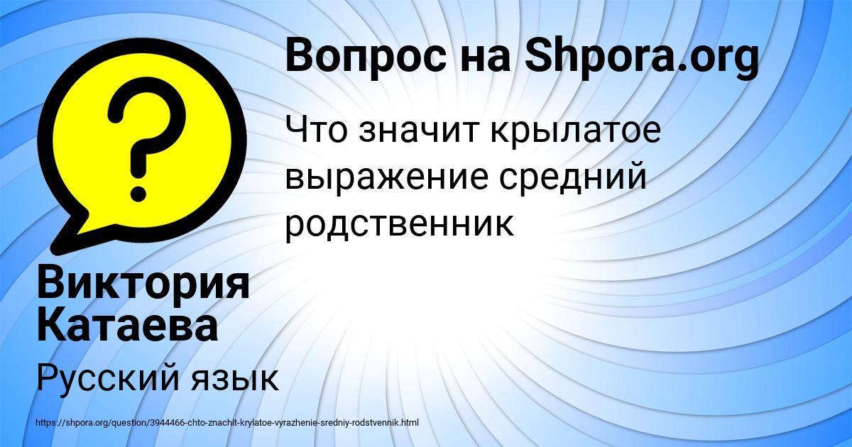 Картинка с текстом вопроса от пользователя Виктория Катаева