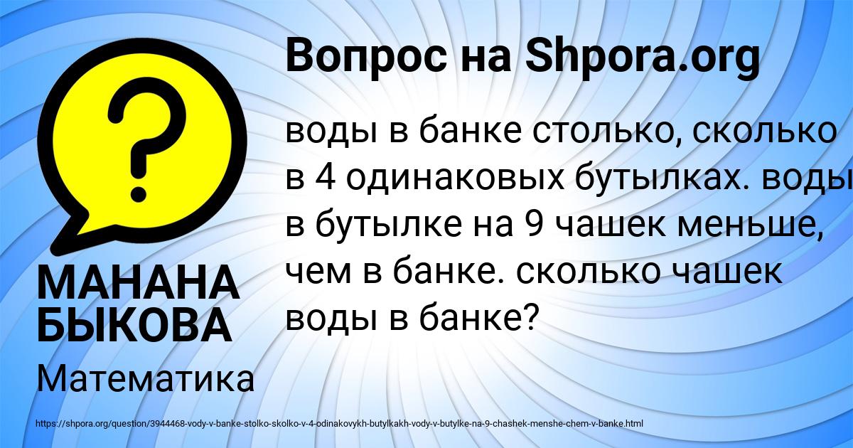 Картинка с текстом вопроса от пользователя МАНАНА БЫКОВА