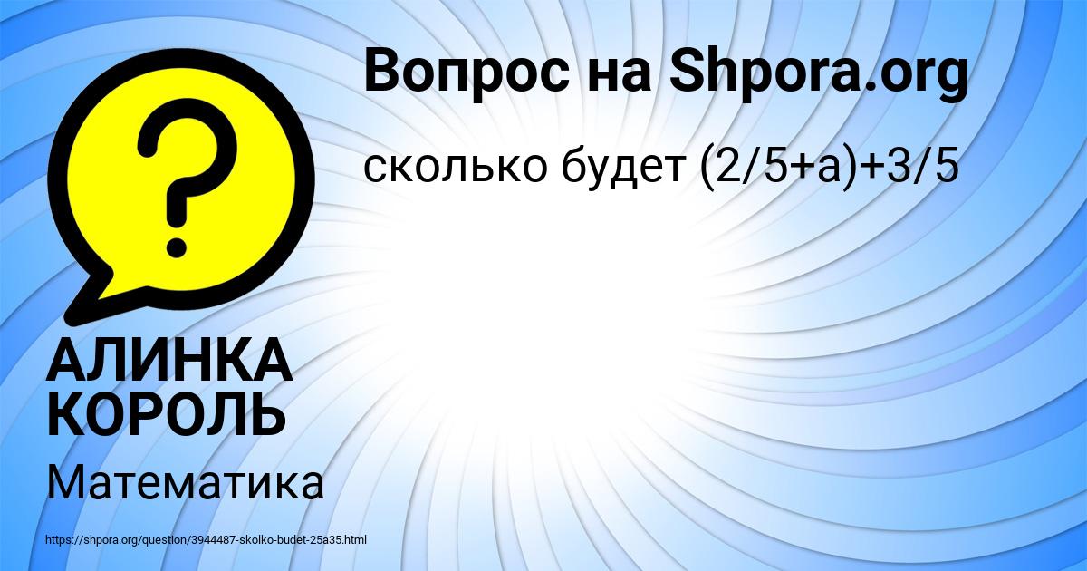 Картинка с текстом вопроса от пользователя АЛИНКА КОРОЛЬ
