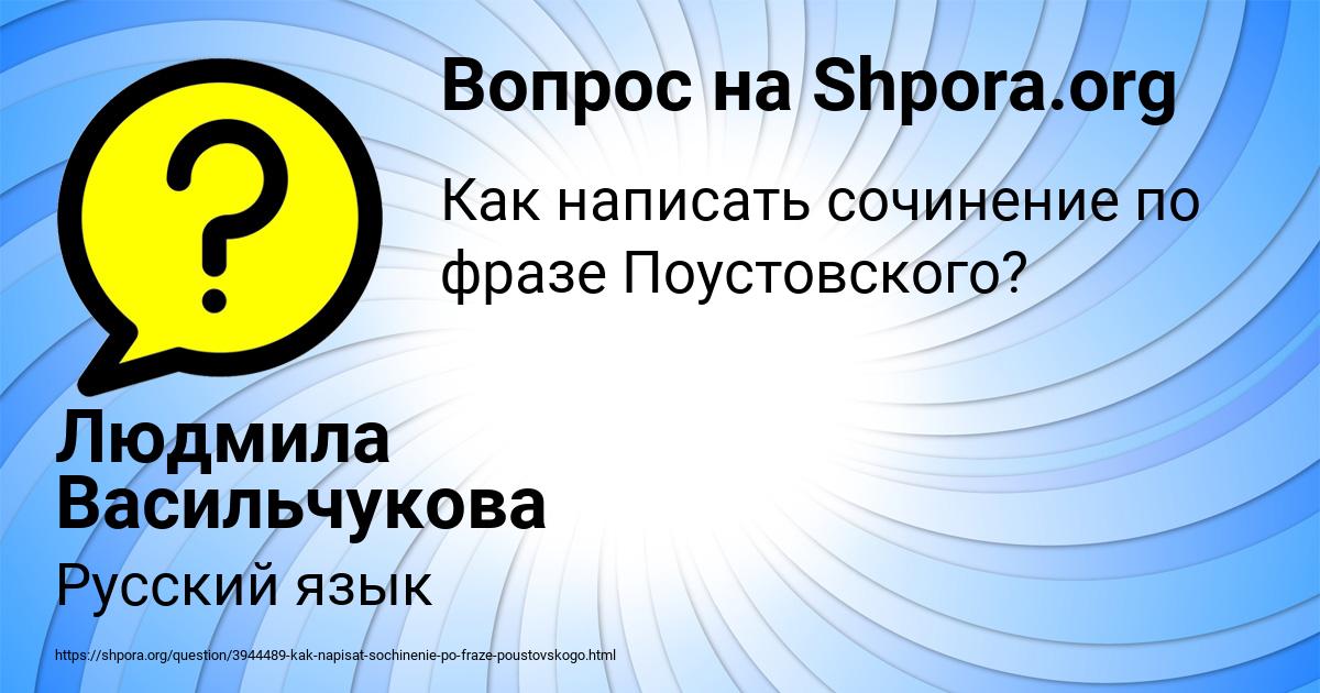 Картинка с текстом вопроса от пользователя Людмила Васильчукова