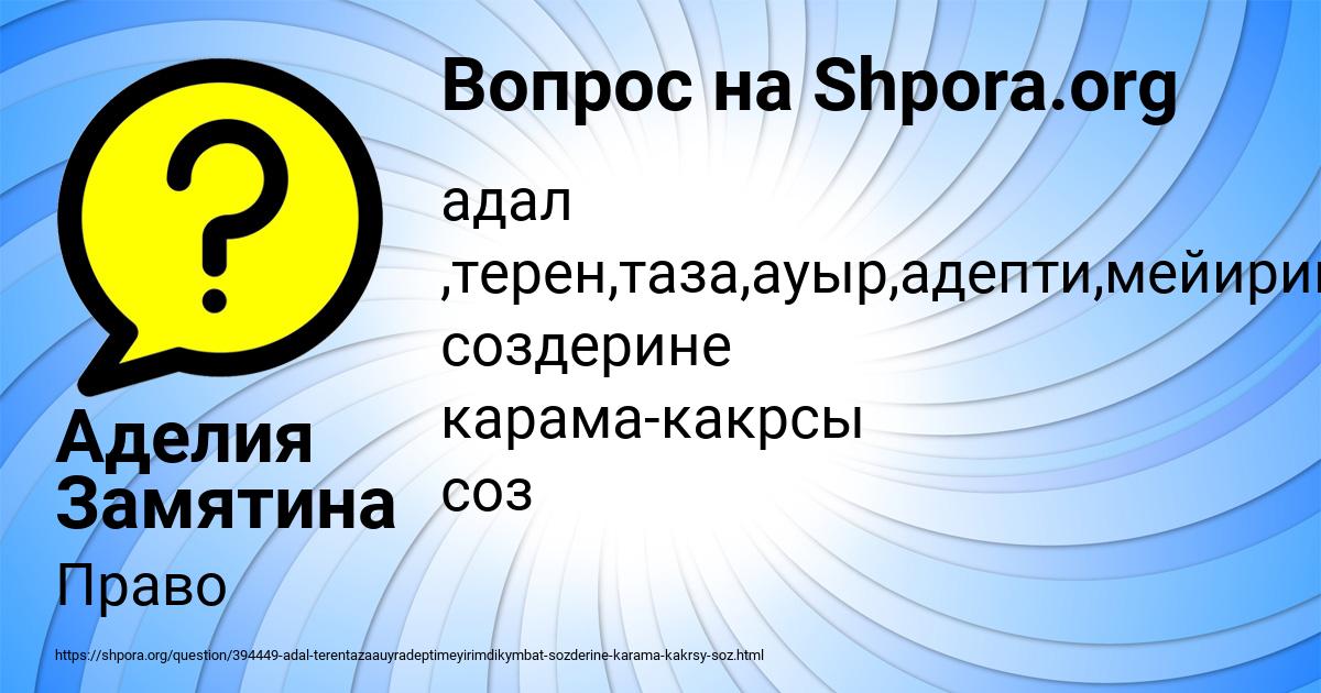 Картинка с текстом вопроса от пользователя Аделия Замятина