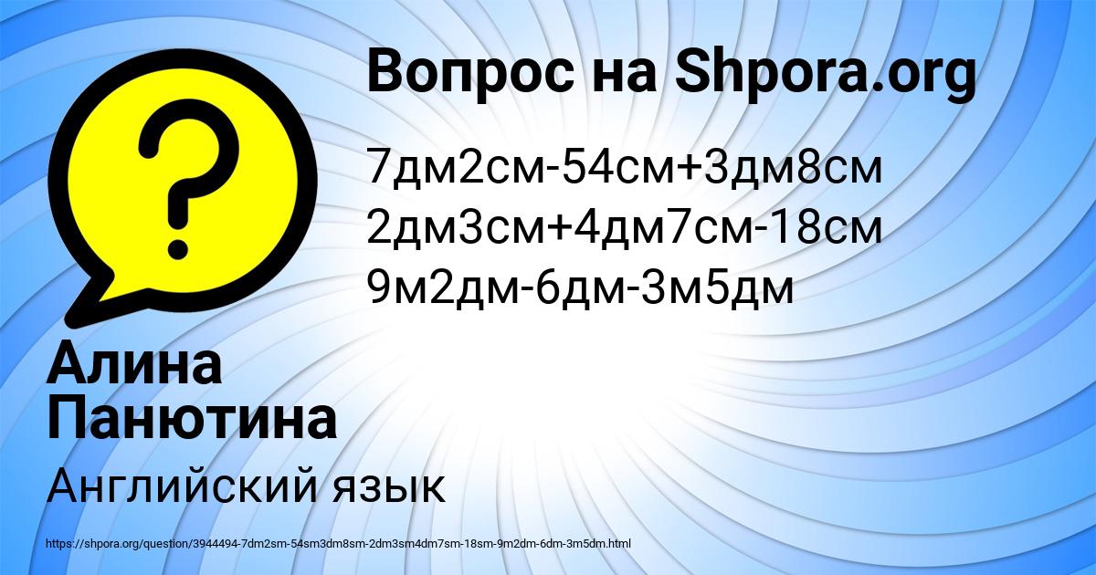 Картинка с текстом вопроса от пользователя Алина Панютина