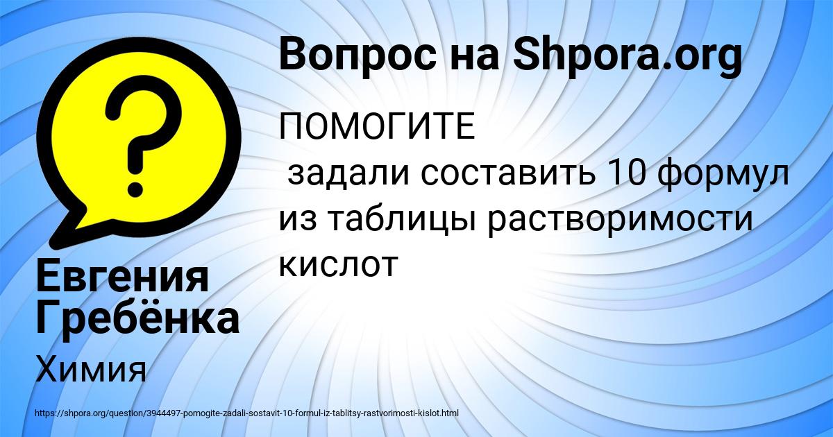 Картинка с текстом вопроса от пользователя Евгения Гребёнка