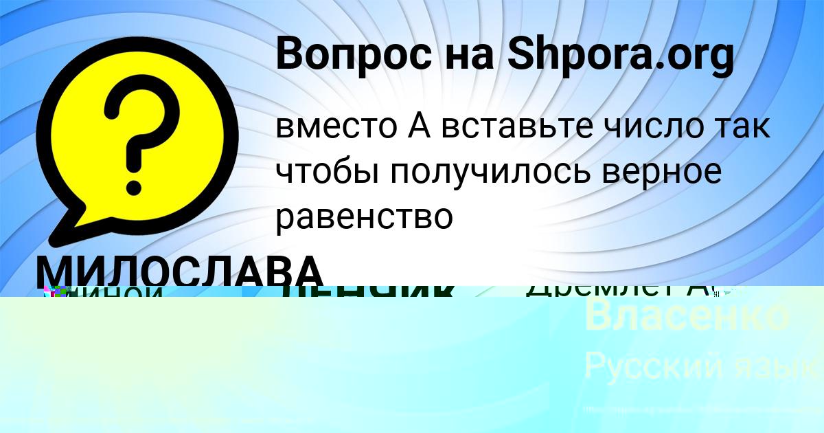 Картинка с текстом вопроса от пользователя МИЛОСЛАВА ВОЛОШЫН