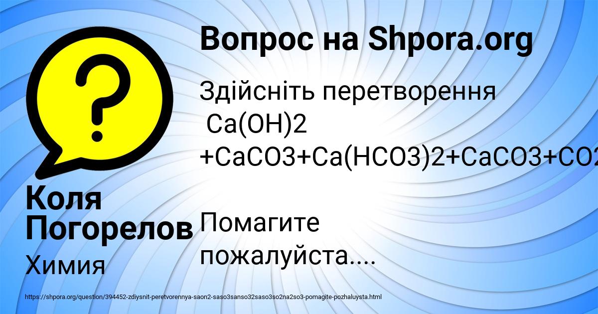 Картинка с текстом вопроса от пользователя Коля Погорелов