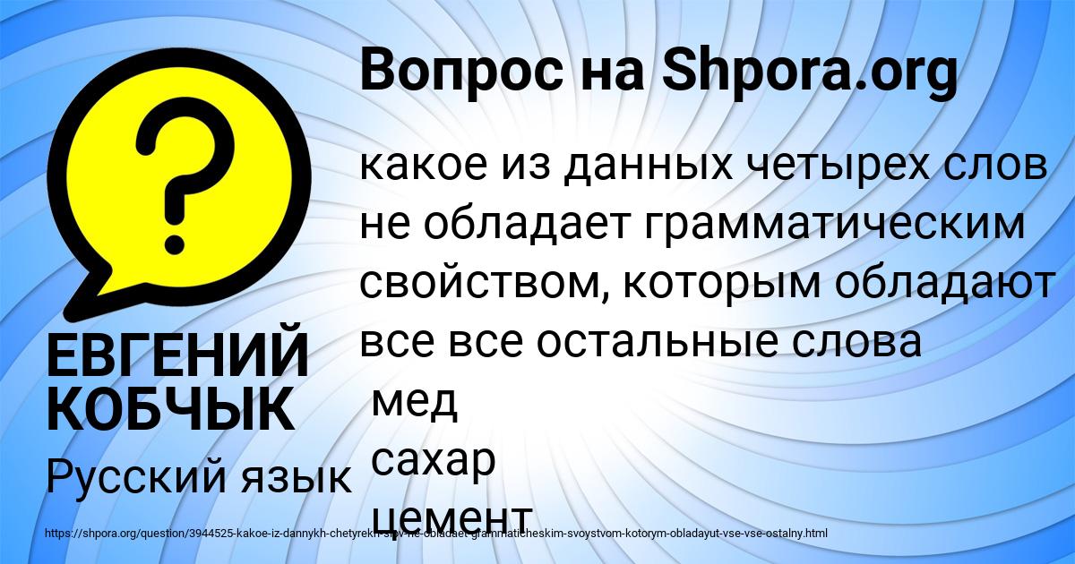 Картинка с текстом вопроса от пользователя ЕВГЕНИЙ КОБЧЫК