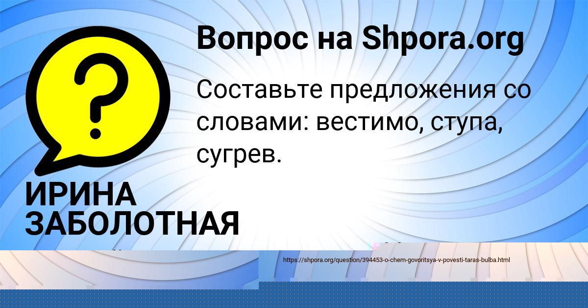 Картинка с текстом вопроса от пользователя Алена Турчыненко