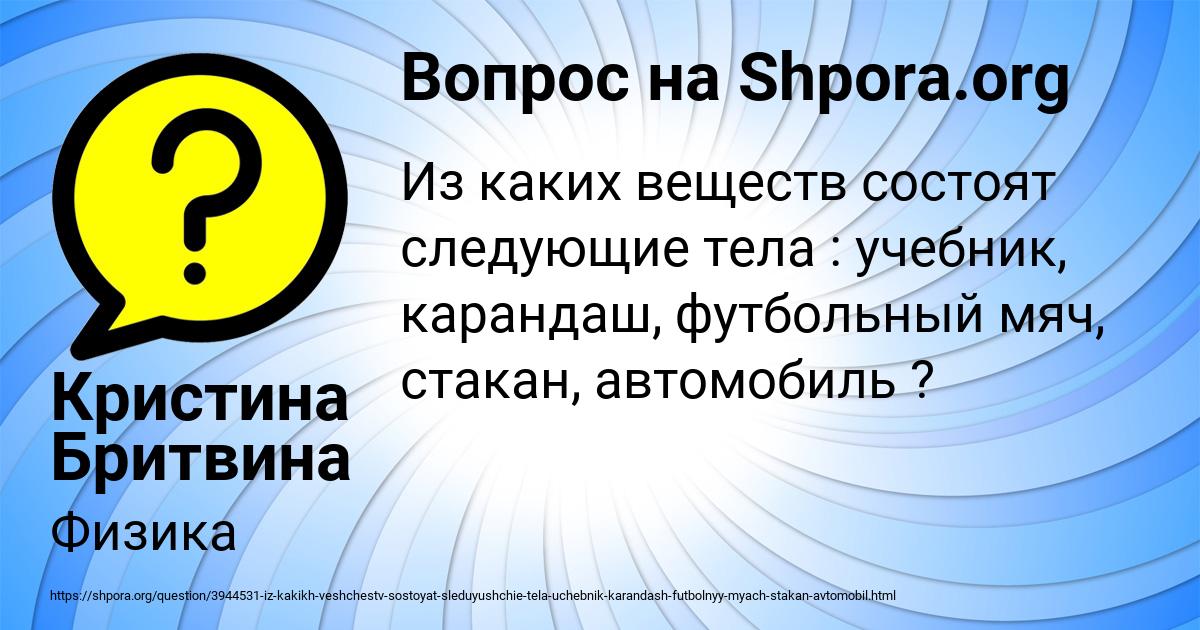 Картинка с текстом вопроса от пользователя Кристина Бритвина
