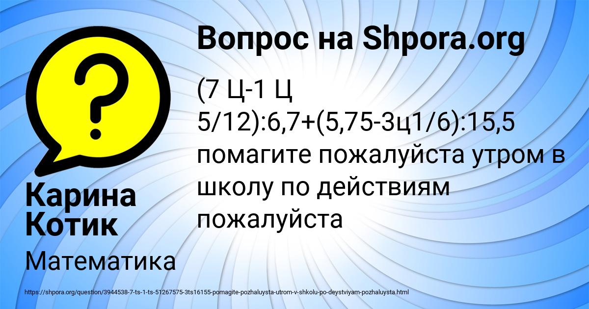 Картинка с текстом вопроса от пользователя Карина Котик