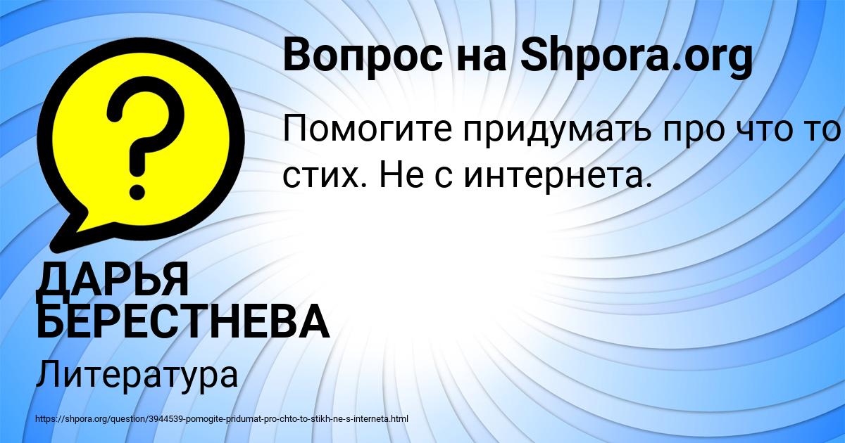 Картинка с текстом вопроса от пользователя ДАРЬЯ БЕРЕСТНЕВА