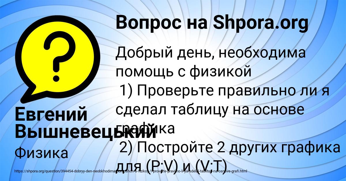 Картинка с текстом вопроса от пользователя Евгений Вышневецький