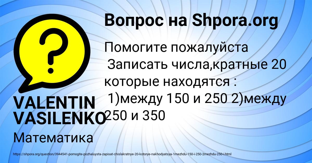 Картинка с текстом вопроса от пользователя VALENTIN VASILENKO