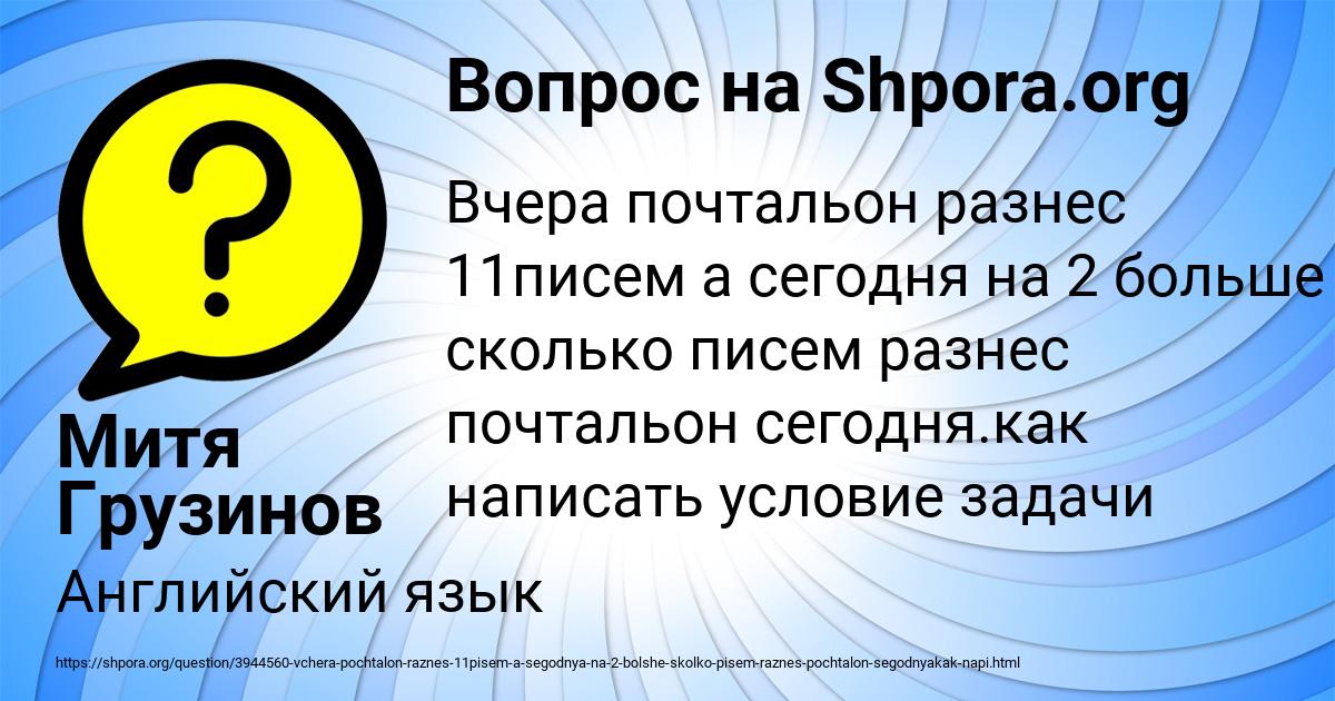 Картинка с текстом вопроса от пользователя Митя Грузинов