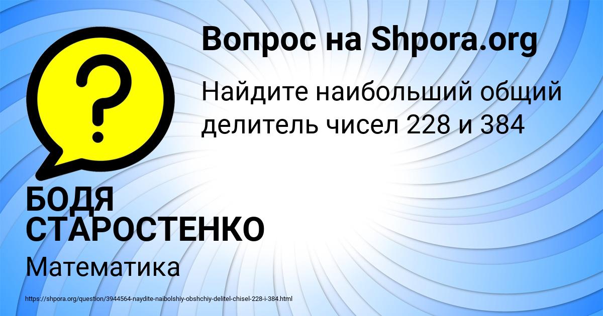 Картинка с текстом вопроса от пользователя БОДЯ СТАРОСТЕНКО