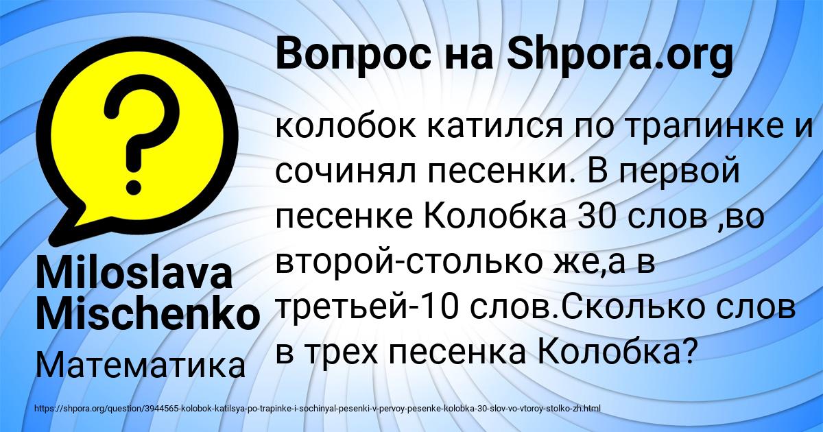 Картинка с текстом вопроса от пользователя Miloslava Mischenko