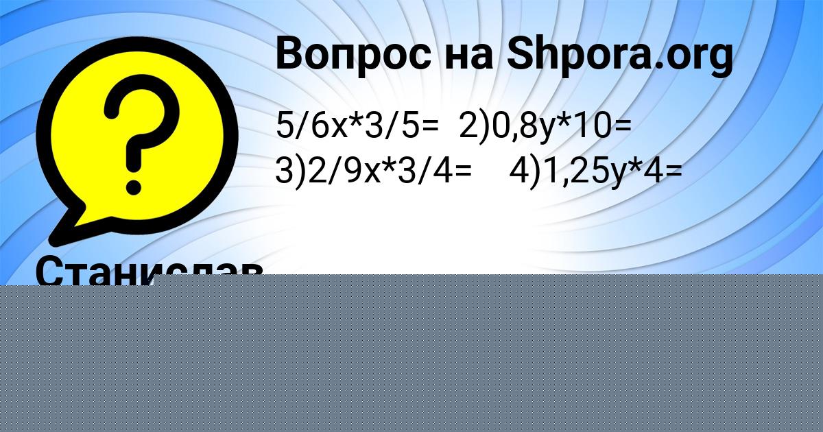 Картинка с текстом вопроса от пользователя Станислав Турчын