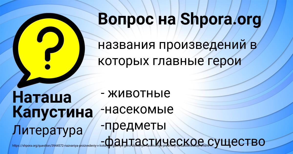 Картинка с текстом вопроса от пользователя Наташа Капустина