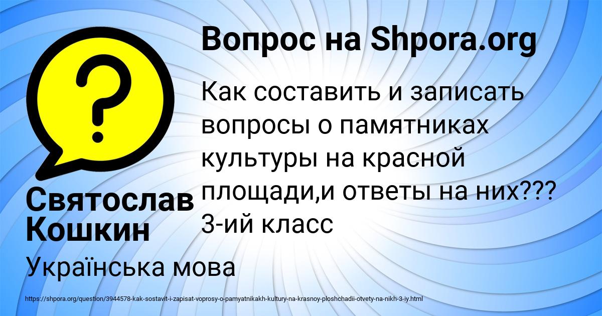 Картинка с текстом вопроса от пользователя Святослав Кошкин