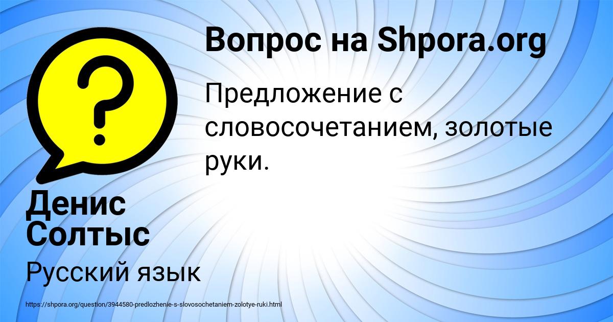 Картинка с текстом вопроса от пользователя Денис Солтыс
