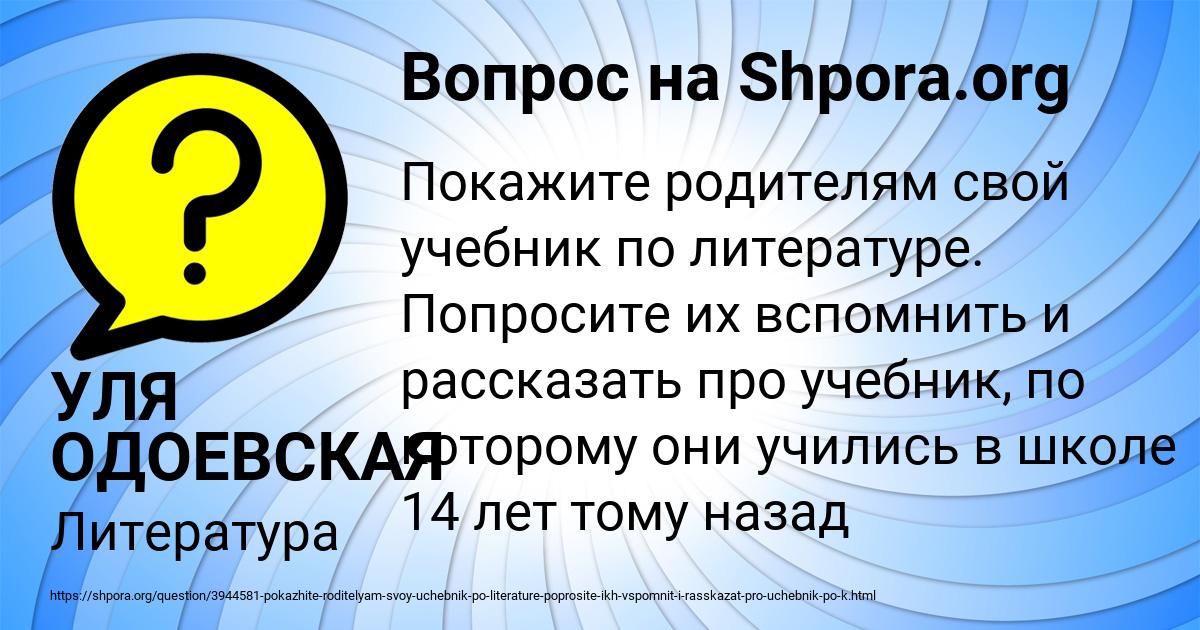 Картинка с текстом вопроса от пользователя УЛЯ ОДОЕВСКАЯ