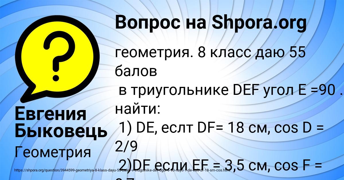 Картинка с текстом вопроса от пользователя Евгения Быковець