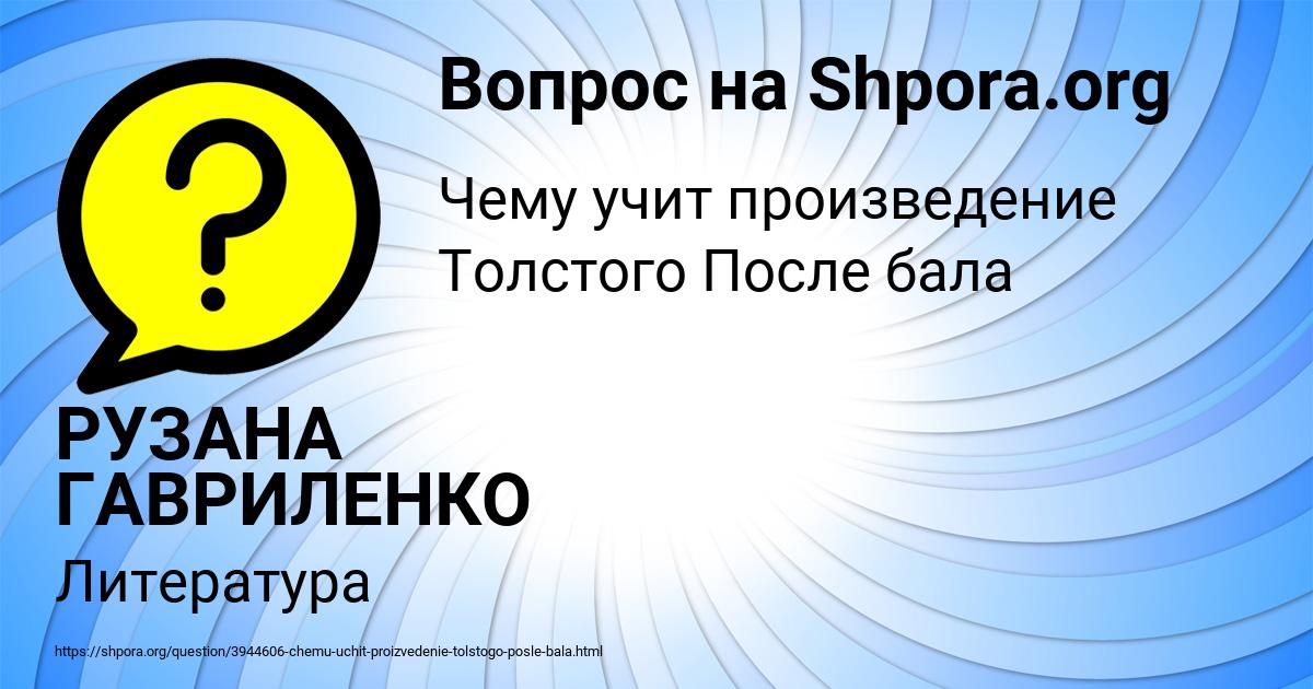 Картинка с текстом вопроса от пользователя РУЗАНА ГАВРИЛЕНКО