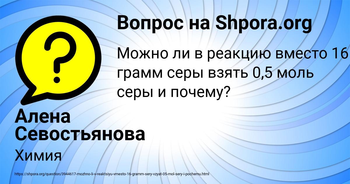 Картинка с текстом вопроса от пользователя Алена Севостьянова
