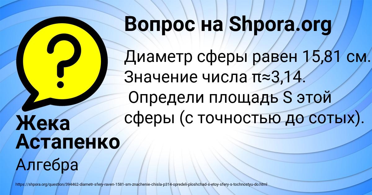 Картинка с текстом вопроса от пользователя Жека Астапенко 