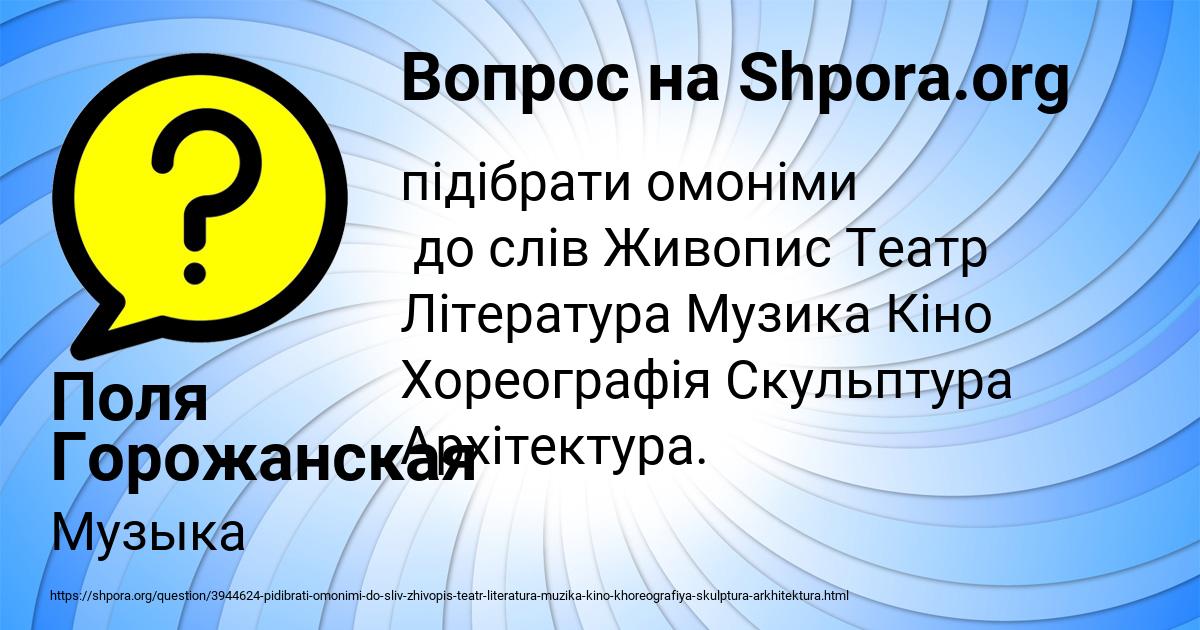 Картинка с текстом вопроса от пользователя Поля Горожанская
