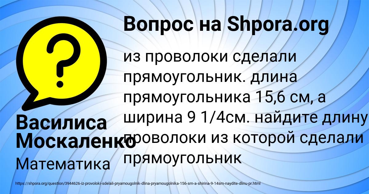 Картинка с текстом вопроса от пользователя Василиса Москаленко