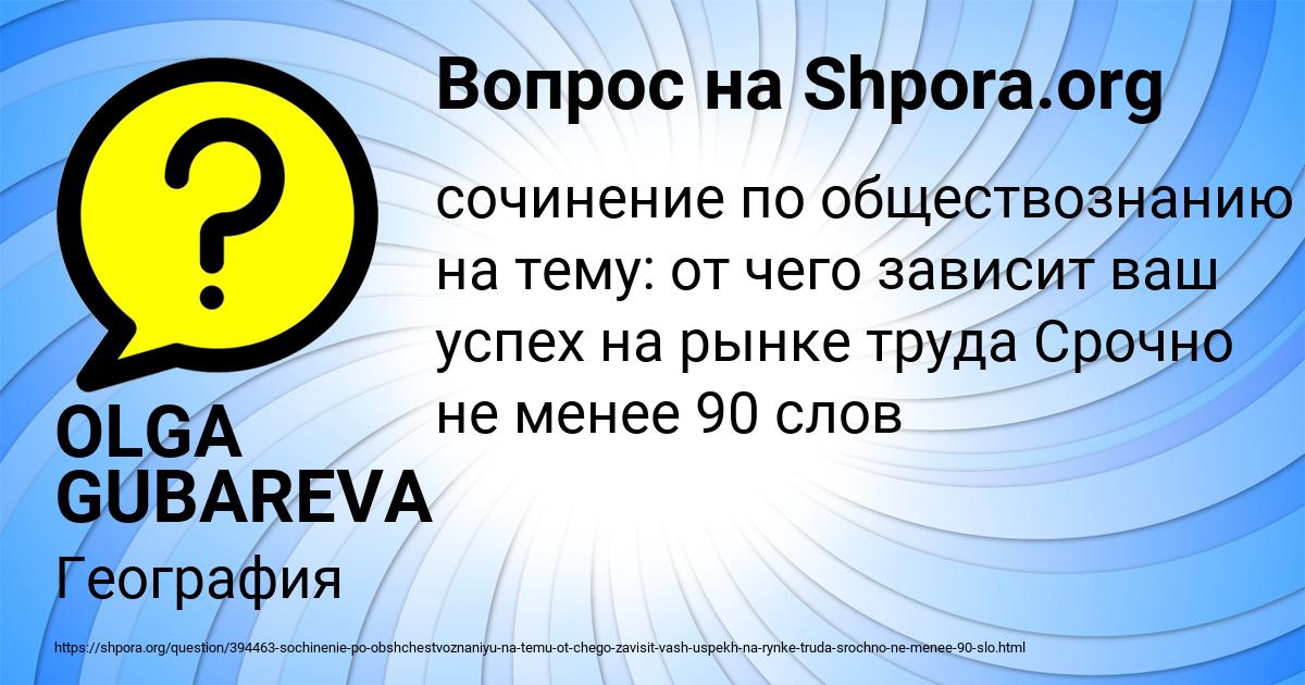 Картинка с текстом вопроса от пользователя OLGA GUBAREVA