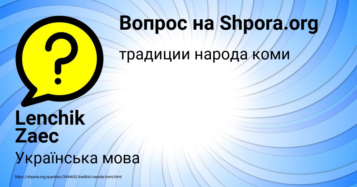 Картинка с текстом вопроса от пользователя Lenchik Zaec
