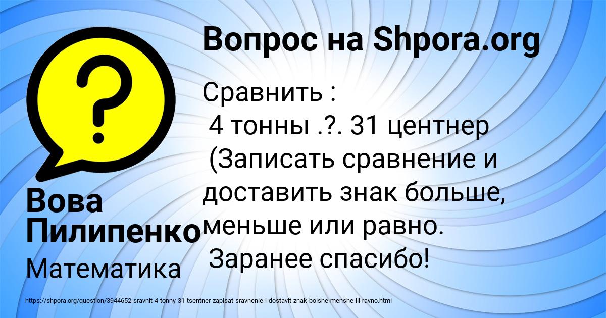 Картинка с текстом вопроса от пользователя Вова Пилипенко