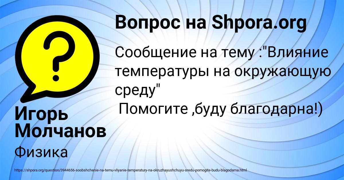 Картинка с текстом вопроса от пользователя Игорь Молчанов